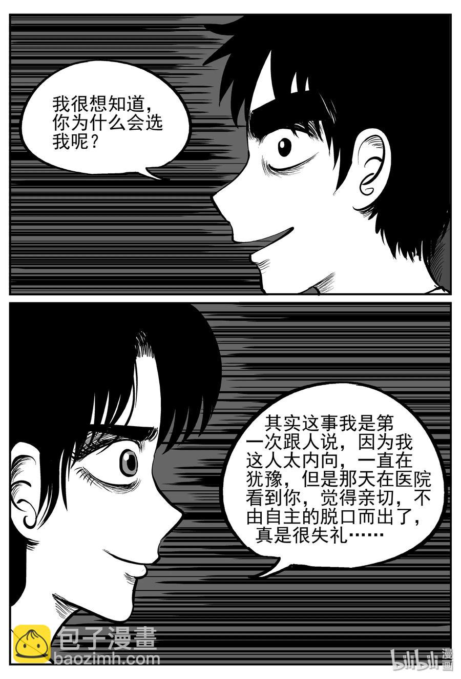 《小智怪谈》漫画最新章节239 怪潭山庄（2）免费下拉式在线观看章节第【3】张图片