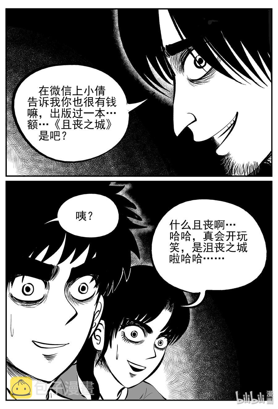 《小智怪谈》漫画最新章节240 怪潭山庄（3）免费下拉式在线观看章节第【11】张图片