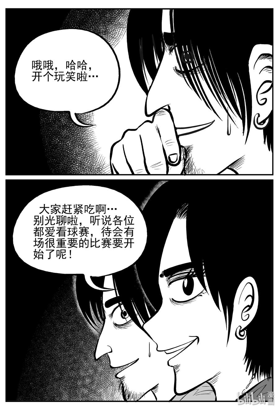 《小智怪谈》漫画最新章节240 怪潭山庄（3）免费下拉式在线观看章节第【12】张图片