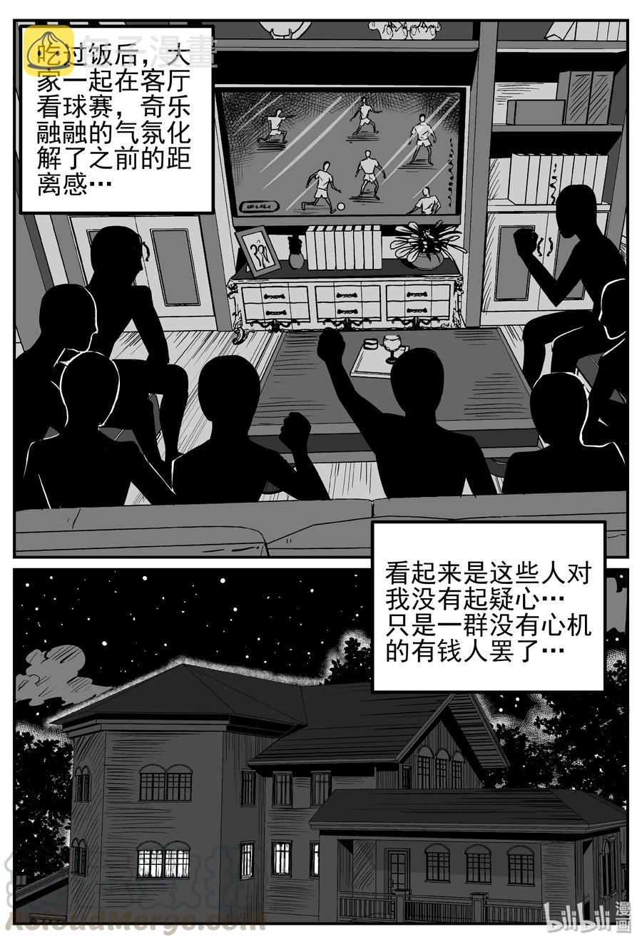 《小智怪谈》漫画最新章节240 怪潭山庄（3）免费下拉式在线观看章节第【13】张图片