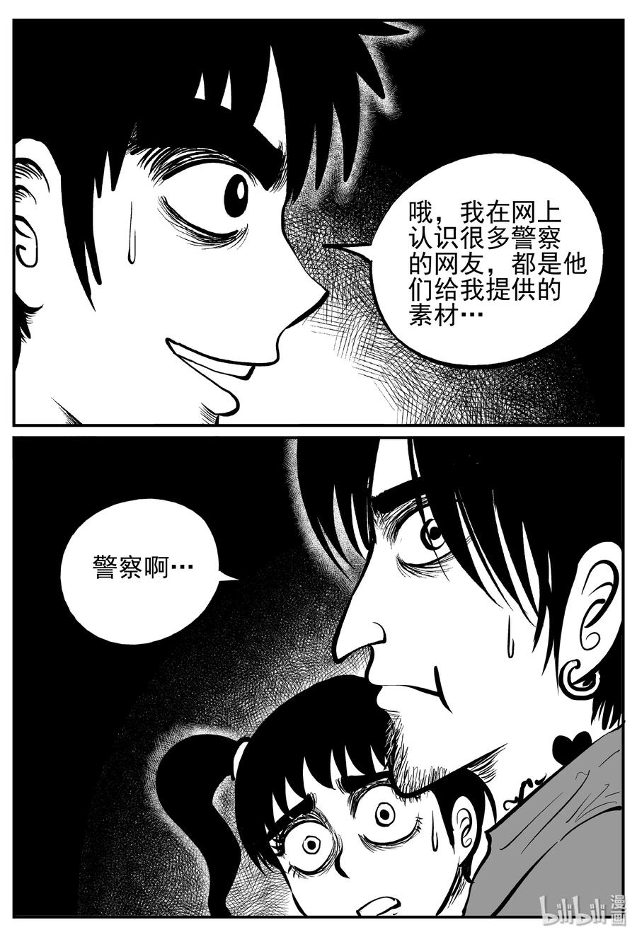 《小智怪谈》漫画最新章节240 怪潭山庄（3）免费下拉式在线观看章节第【6】张图片