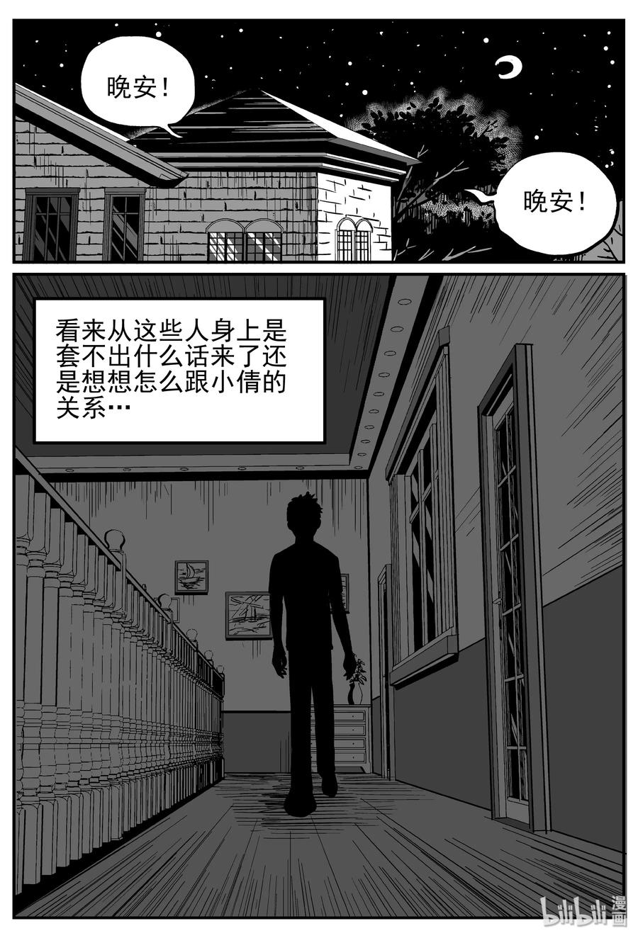 《小智怪谈》漫画最新章节242 怪潭山庄（5）免费下拉式在线观看章节第【12】张图片