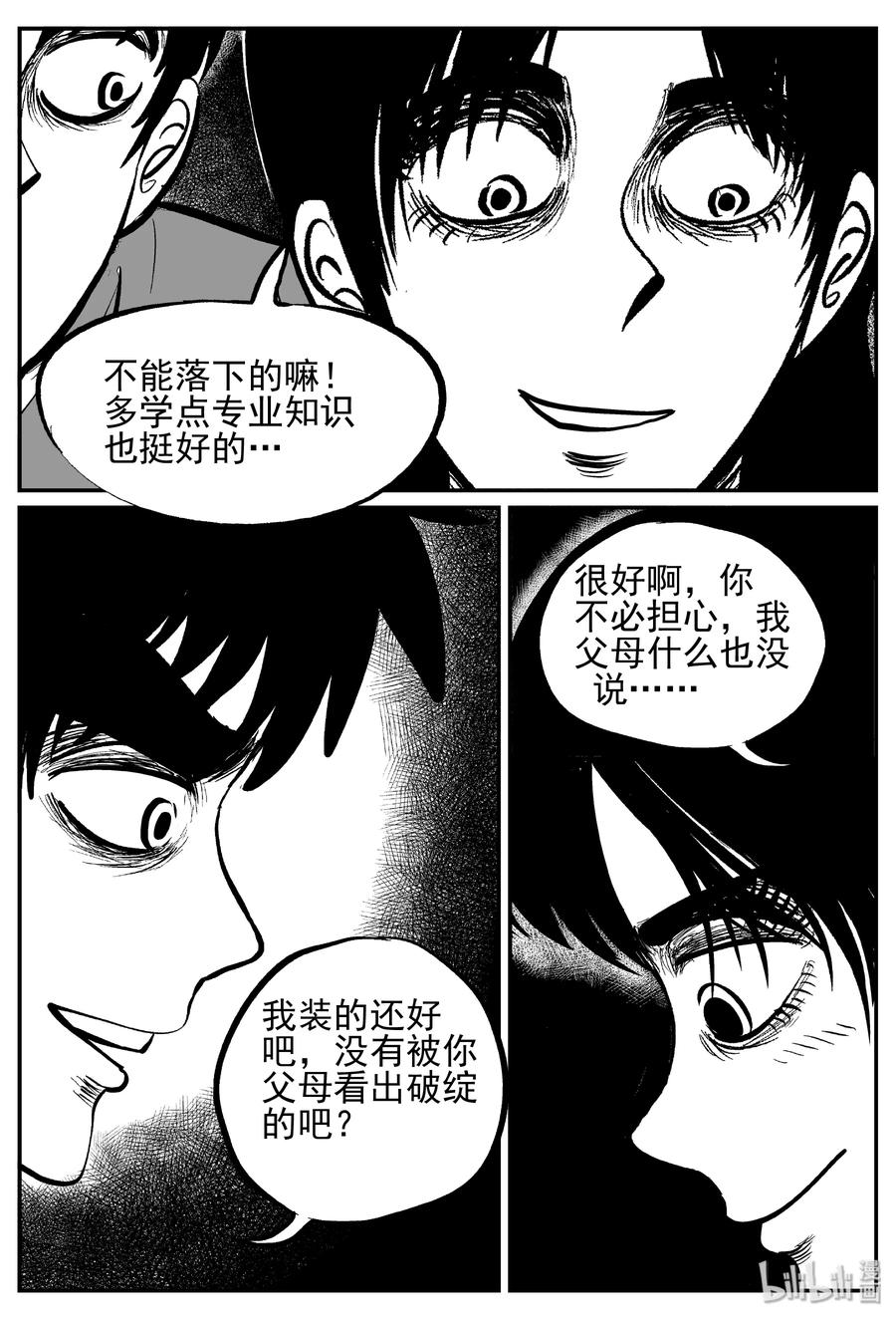 《小智怪谈》漫画最新章节242 怪潭山庄（5）免费下拉式在线观看章节第【14】张图片