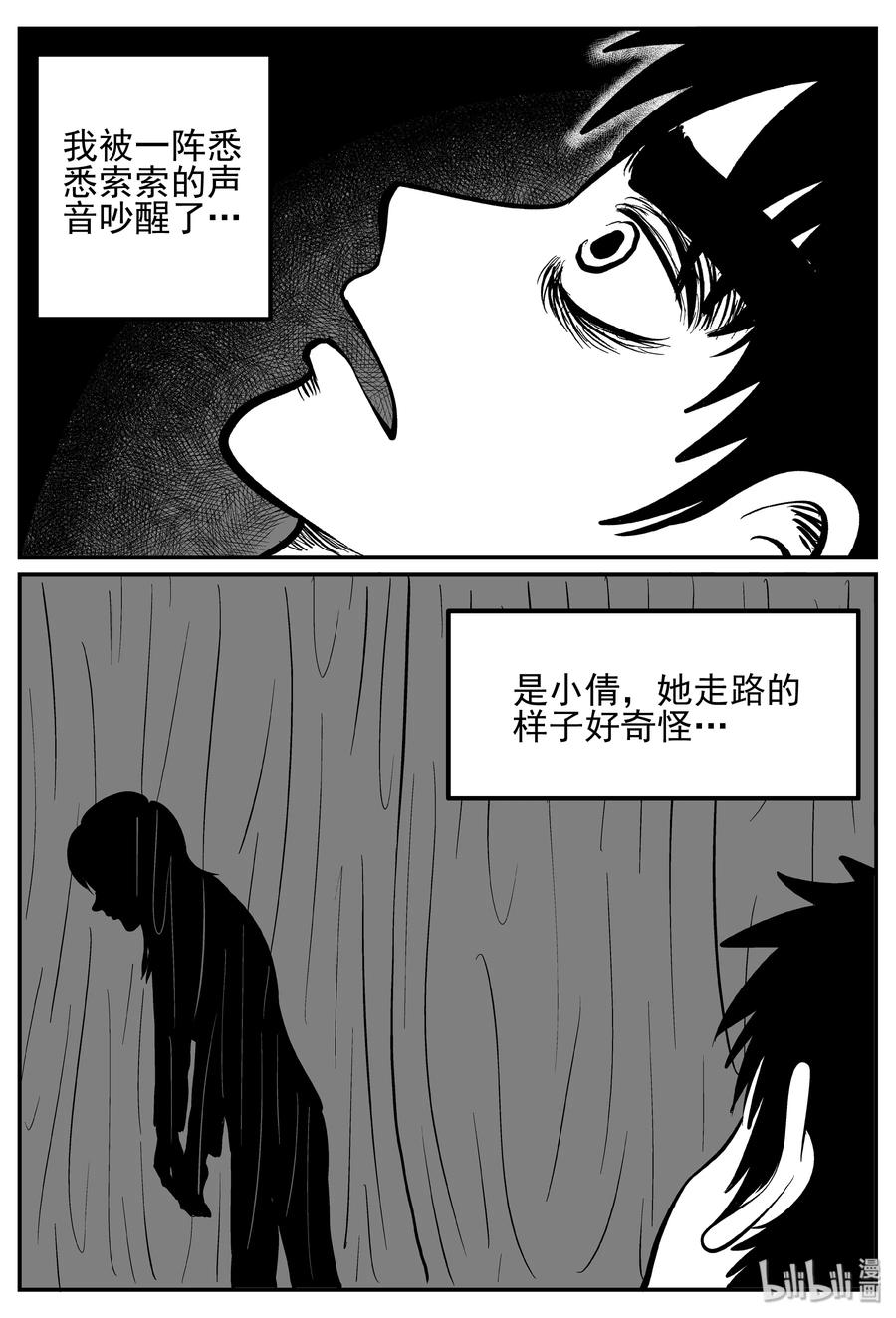 《小智怪谈》漫画最新章节242 怪潭山庄（5）免费下拉式在线观看章节第【18】张图片