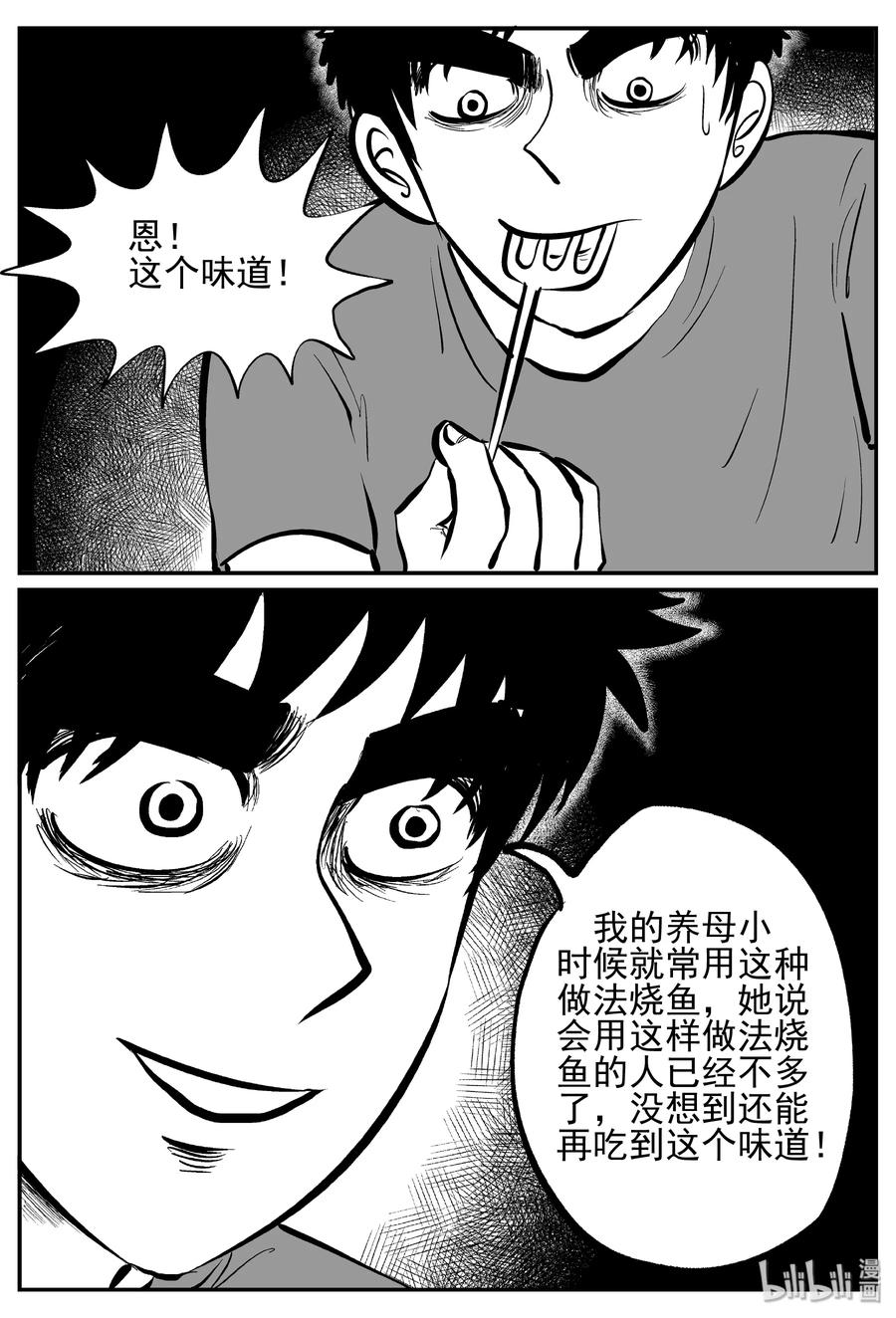 《小智怪谈》漫画最新章节242 怪潭山庄（5）免费下拉式在线观看章节第【2】张图片