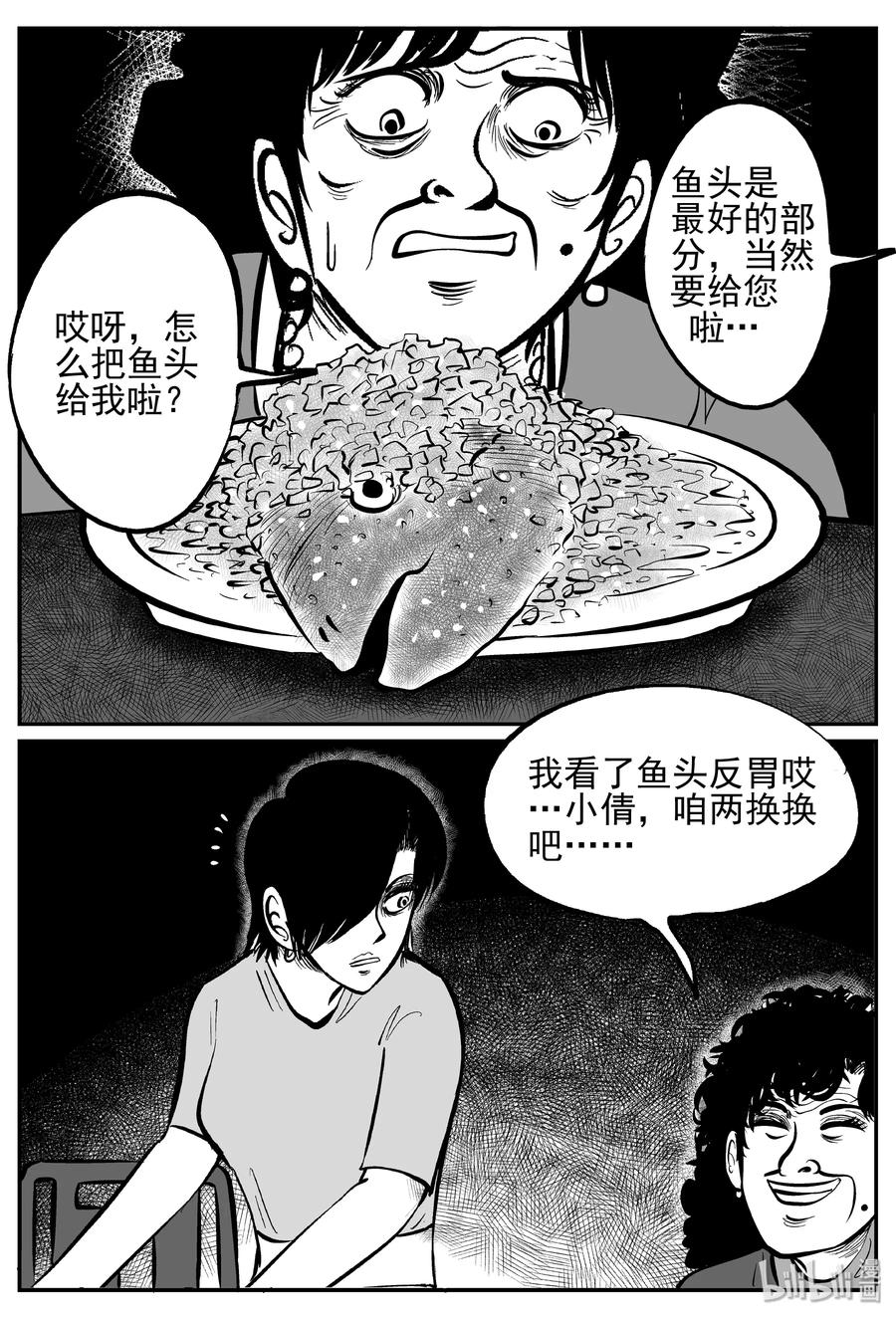 《小智怪谈》漫画最新章节242 怪潭山庄（5）免费下拉式在线观看章节第【3】张图片