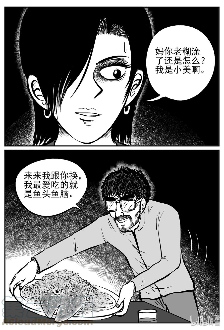 《小智怪谈》漫画最新章节242 怪潭山庄（5）免费下拉式在线观看章节第【4】张图片