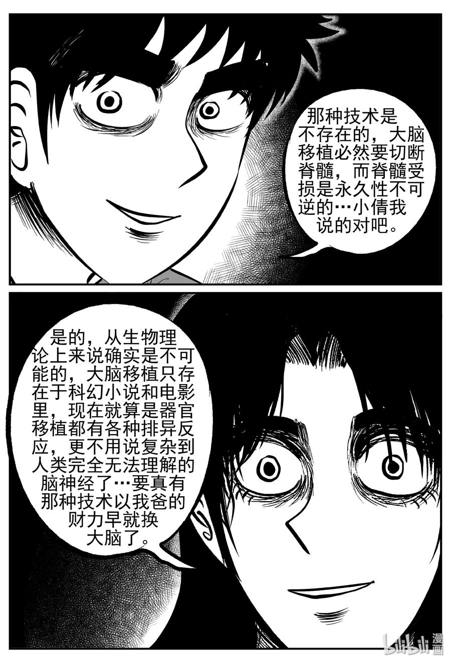 《小智怪谈》漫画最新章节242 怪潭山庄（5）免费下拉式在线观看章节第【6】张图片