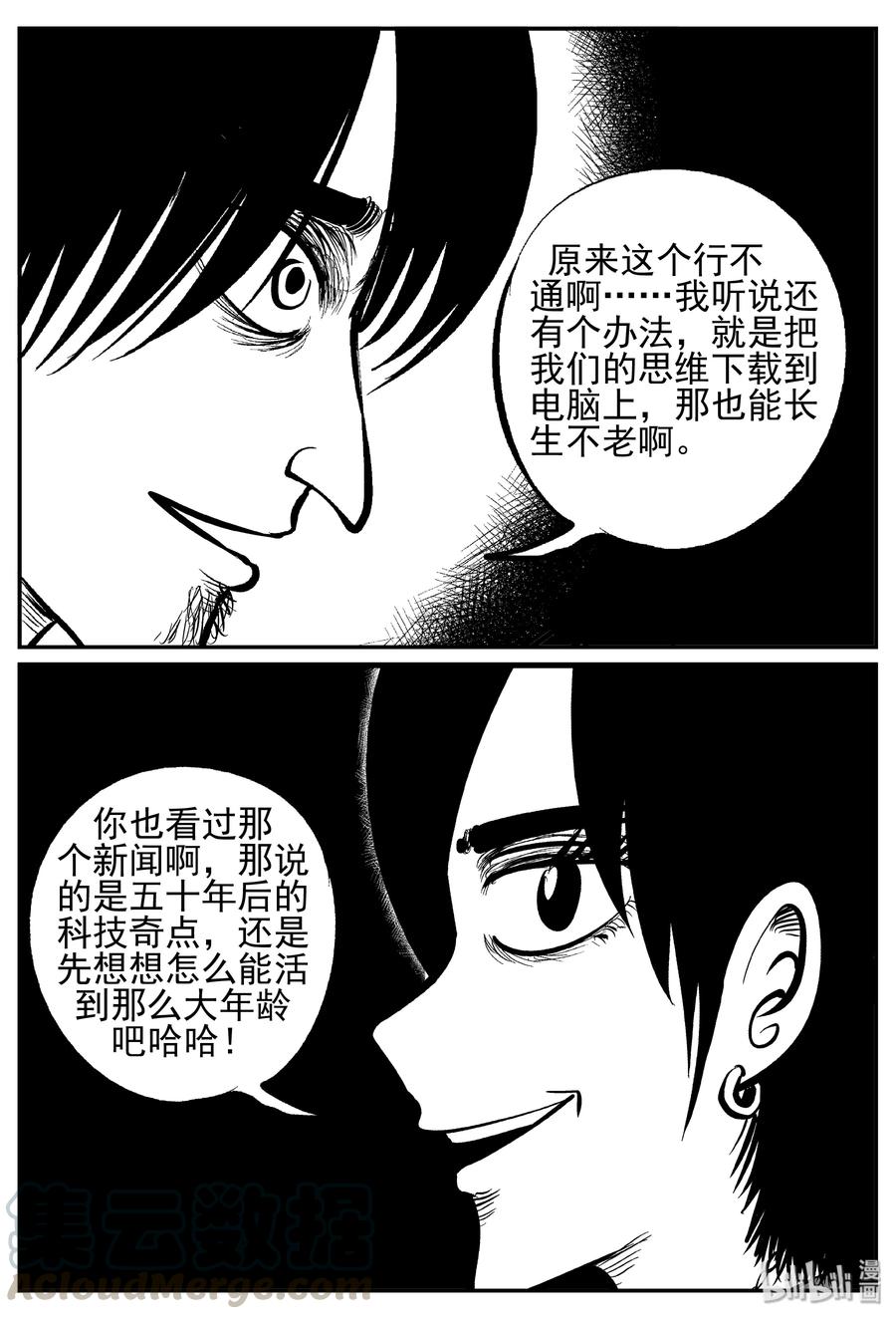 《小智怪谈》漫画最新章节242 怪潭山庄（5）免费下拉式在线观看章节第【7】张图片