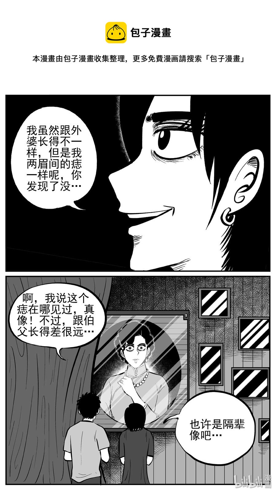 《小智怪谈》漫画最新章节243 怪潭山庄（6）免费下拉式在线观看章节第【6】张图片