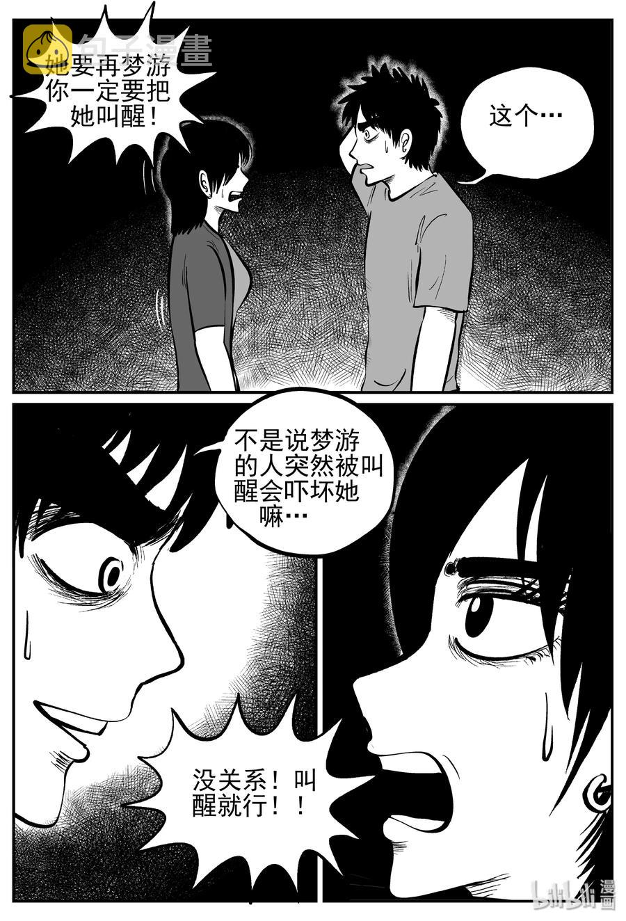 《小智怪谈》漫画最新章节243 怪潭山庄（6）免费下拉式在线观看章节第【8】张图片