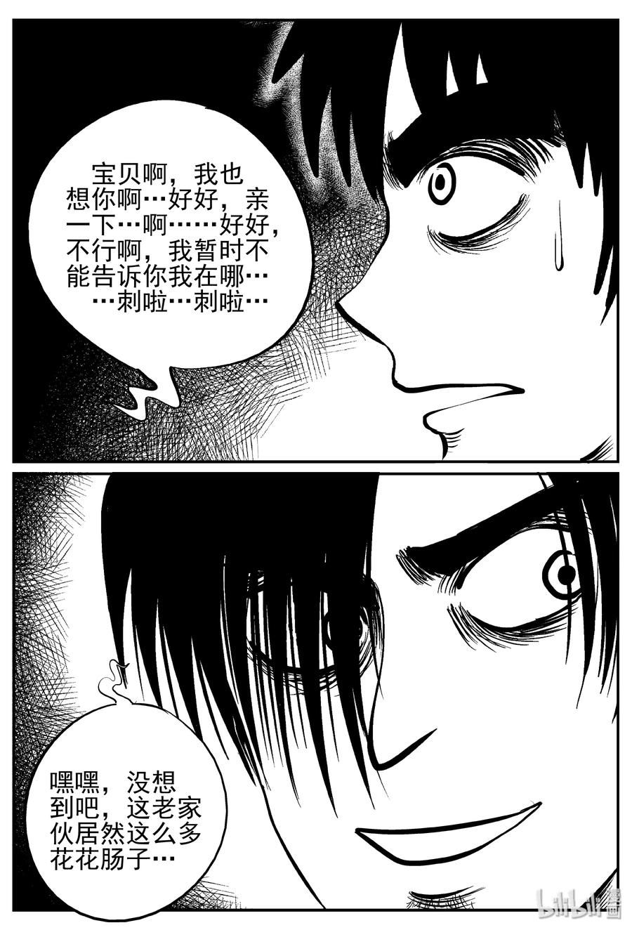 《小智怪谈》漫画最新章节244 怪潭山庄（7）免费下拉式在线观看章节第【12】张图片