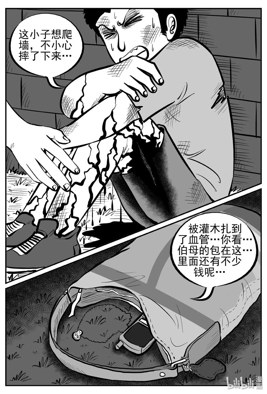 《小智怪谈》漫画最新章节244 怪潭山庄（7）免费下拉式在线观看章节第【20】张图片