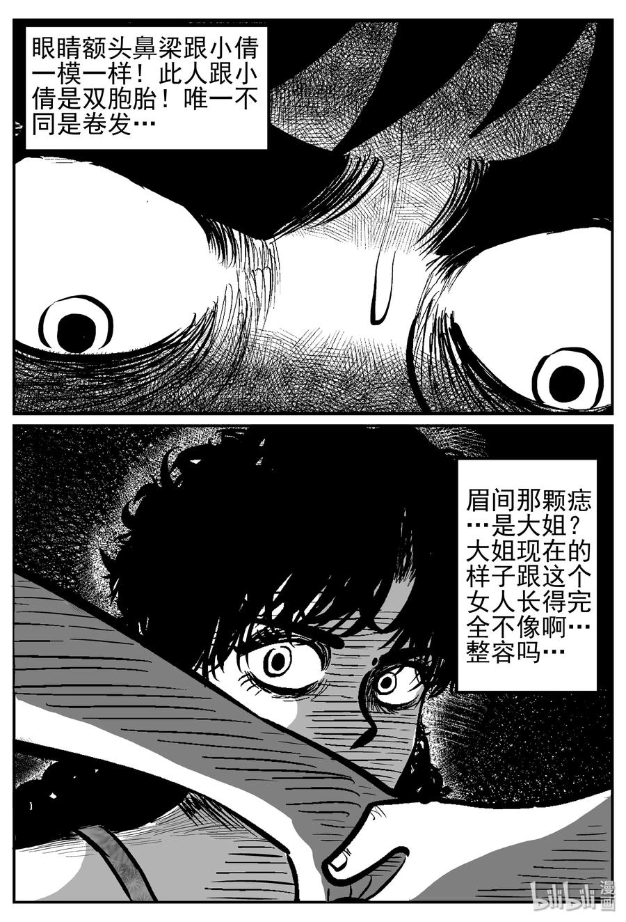 《小智怪谈》漫画最新章节245 怪潭山庄（8）免费下拉式在线观看章节第【14】张图片