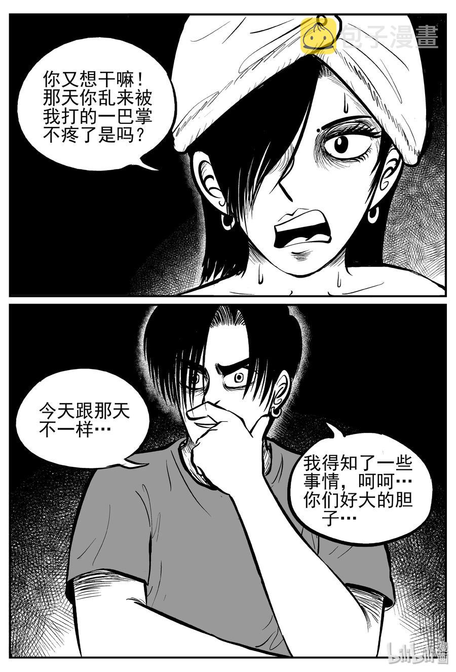 《小智怪谈》漫画最新章节245 怪潭山庄（8）免费下拉式在线观看章节第【20】张图片