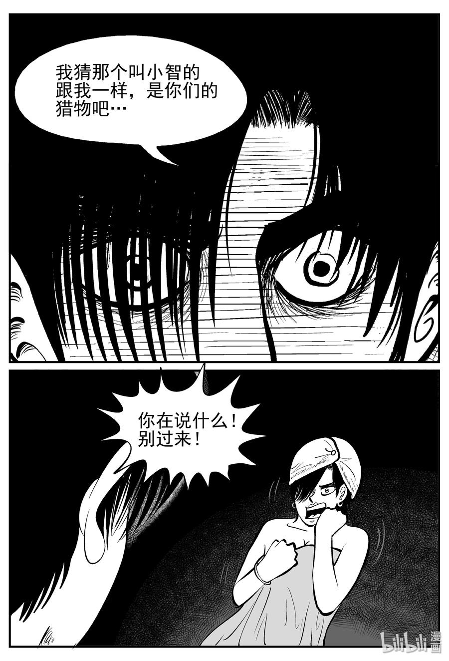 《小智怪谈》漫画最新章节245 怪潭山庄（8）免费下拉式在线观看章节第【21】张图片