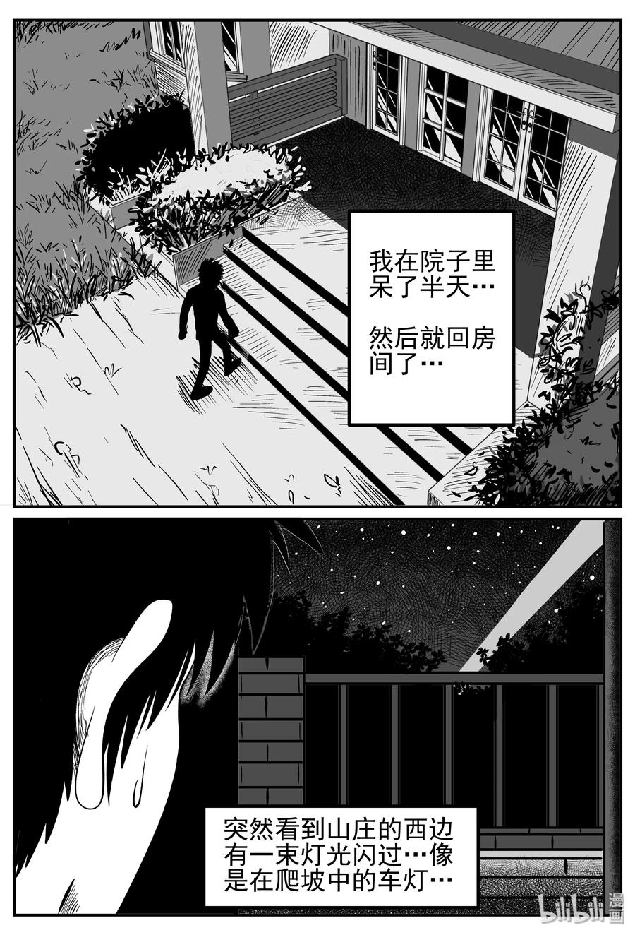 《小智怪谈》漫画最新章节245 怪潭山庄（8）免费下拉式在线观看章节第【3】张图片