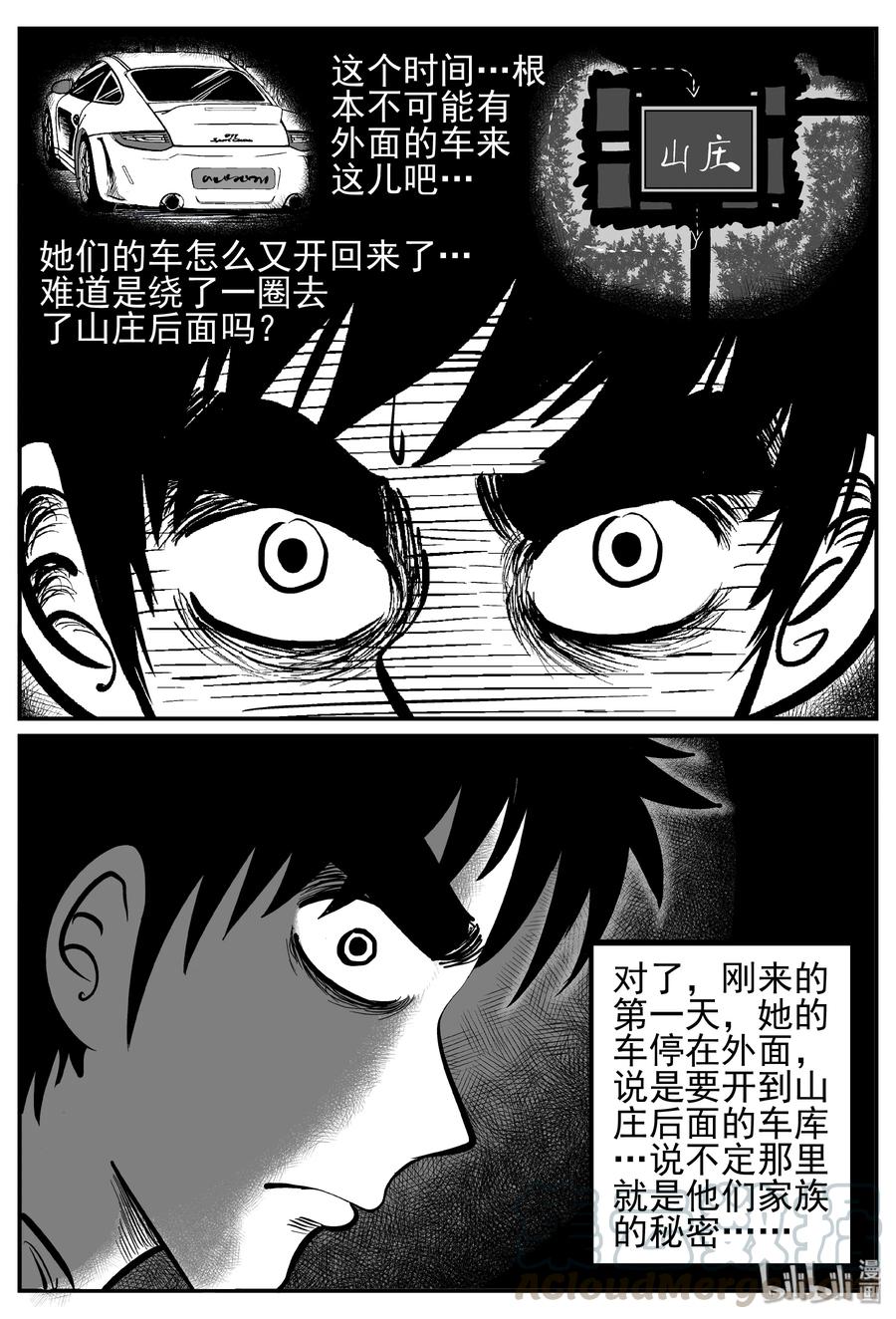 《小智怪谈》漫画最新章节245 怪潭山庄（8）免费下拉式在线观看章节第【4】张图片