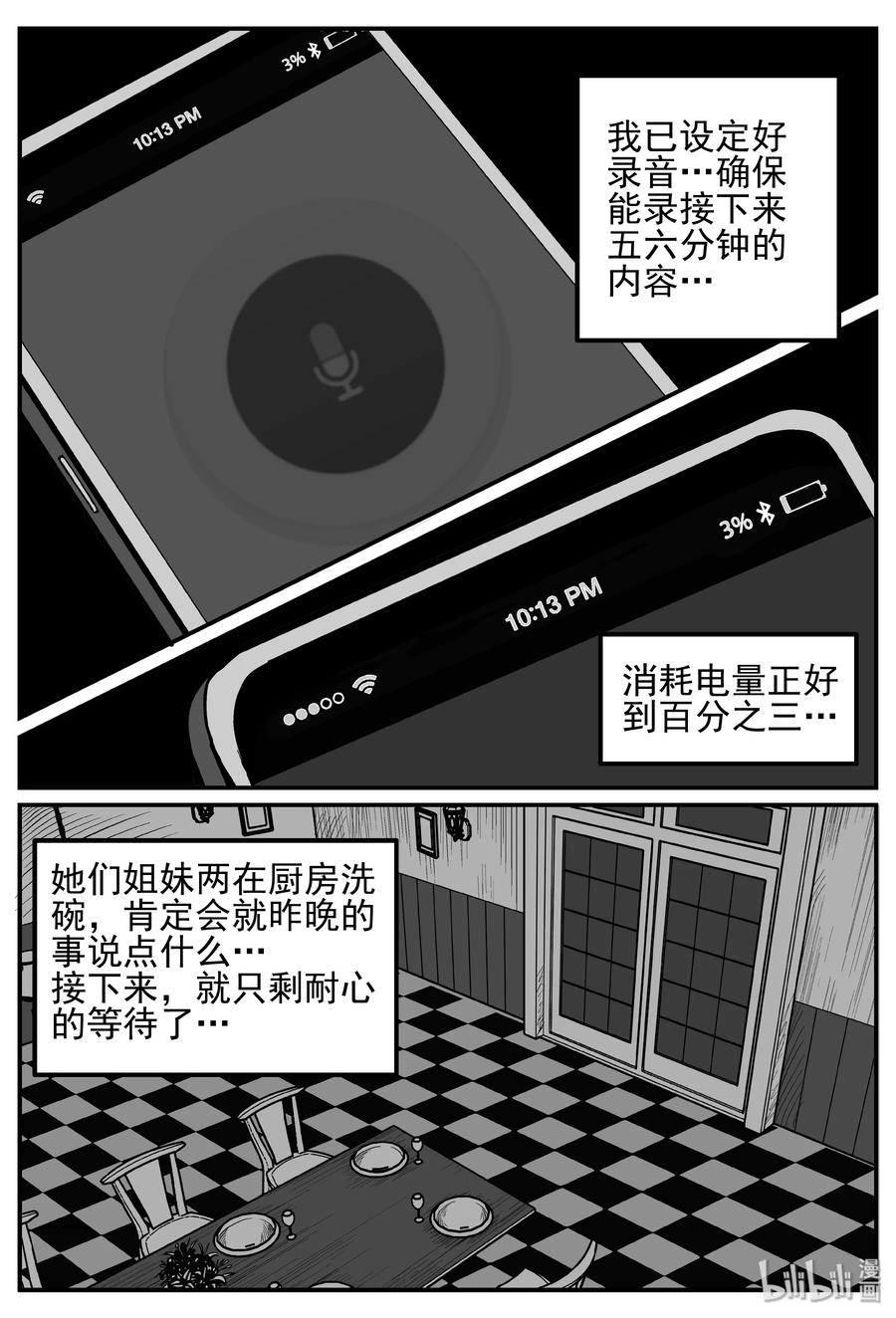 《小智怪谈》漫画最新章节246 怪潭山庄（9）免费下拉式在线观看章节第【23】张图片