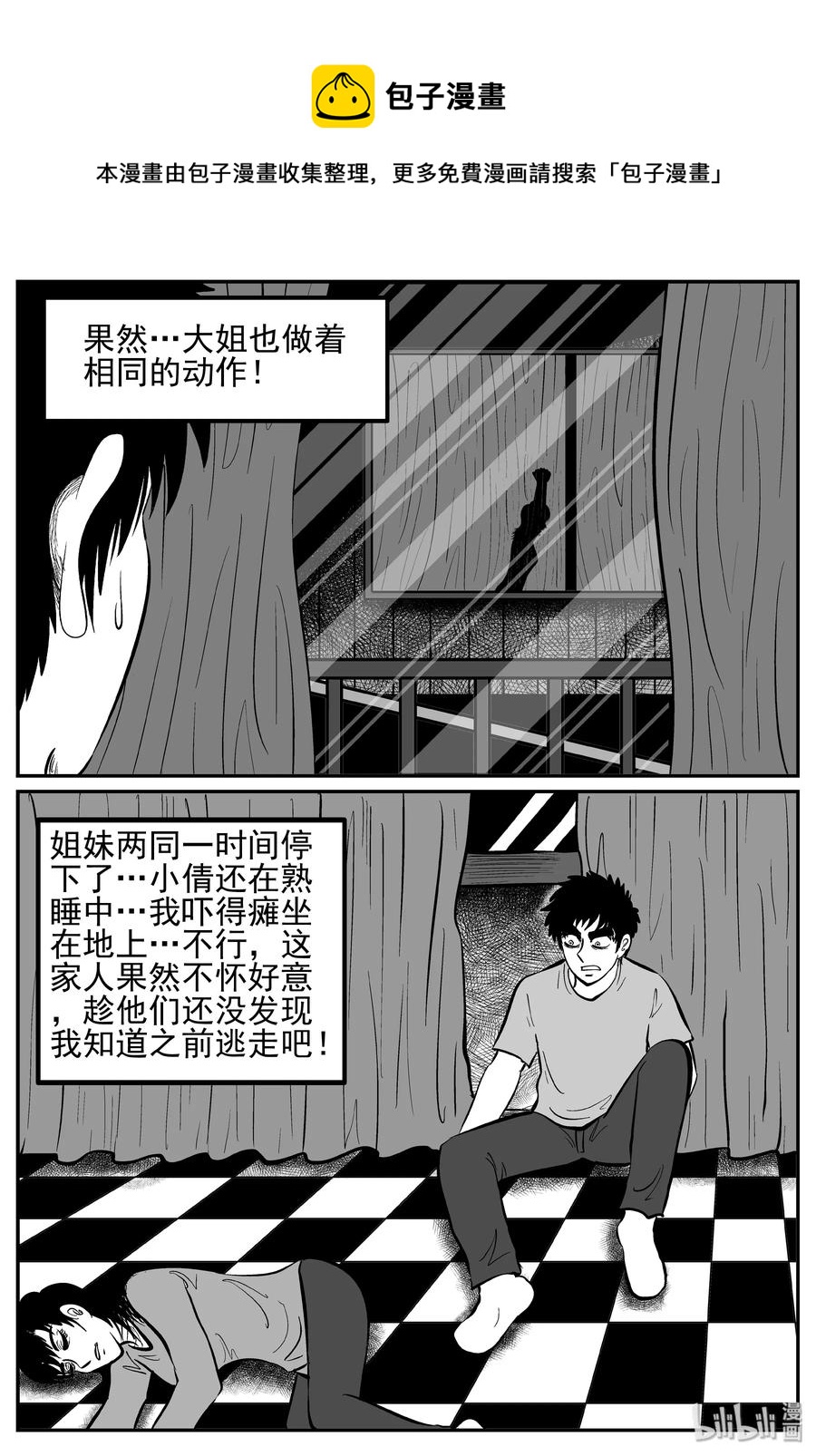 《小智怪谈》漫画最新章节246 怪潭山庄（9）免费下拉式在线观看章节第【8】张图片