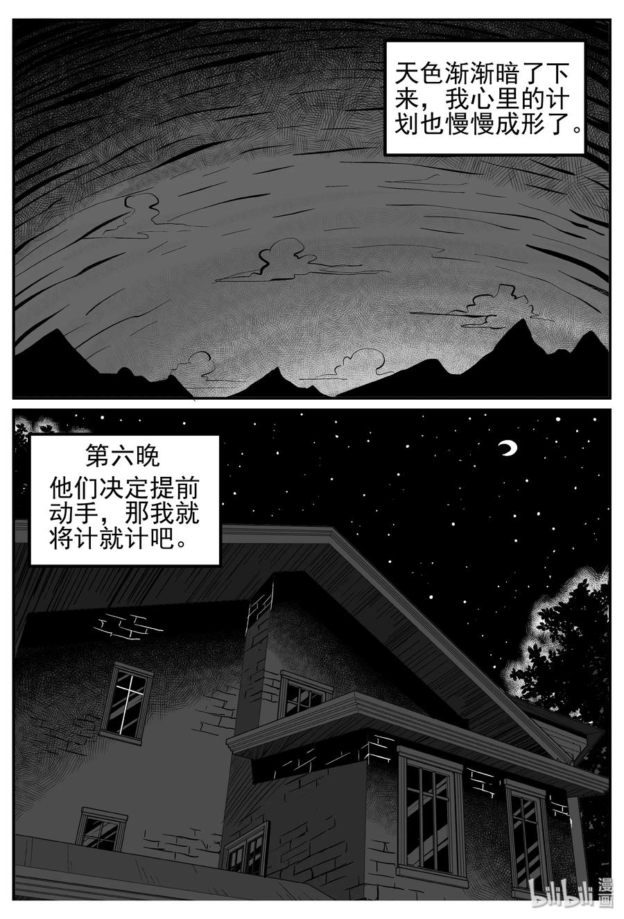 《小智怪谈》漫画最新章节247 怪潭山庄（10）免费下拉式在线观看章节第【17】张图片