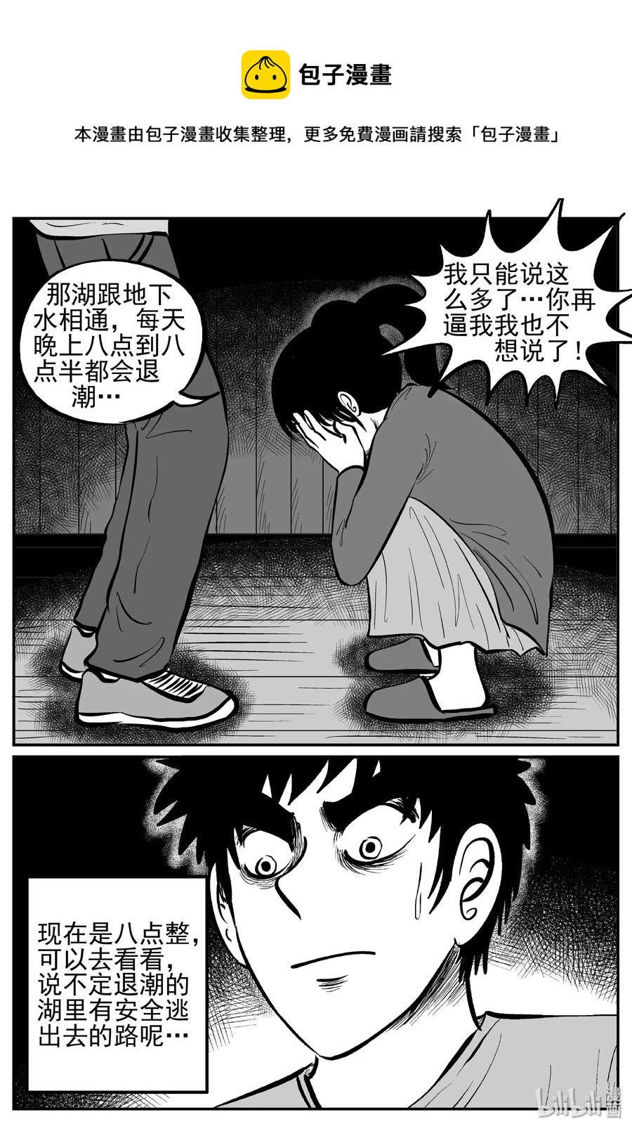 《小智怪谈》漫画最新章节247 怪潭山庄（10）免费下拉式在线观看章节第【23】张图片