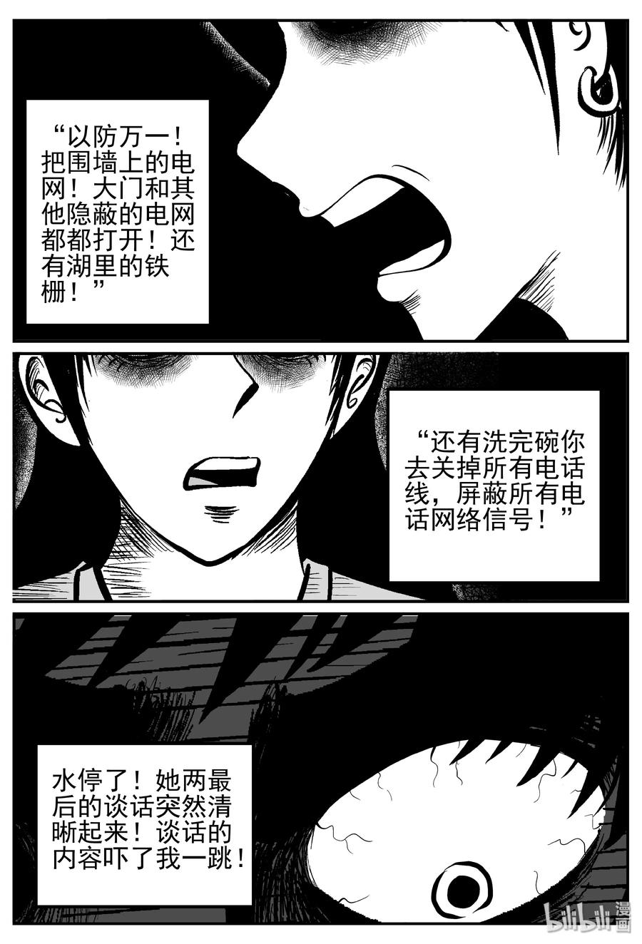 《小智怪谈》漫画最新章节247 怪潭山庄（10）免费下拉式在线观看章节第【8】张图片