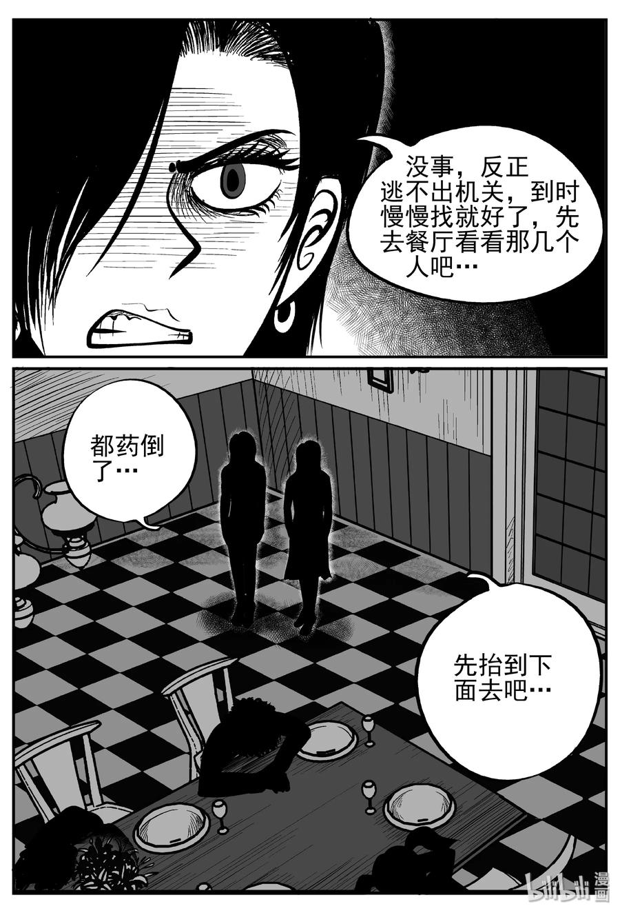 《小智怪谈》漫画最新章节248 怪潭山庄（11）免费下拉式在线观看章节第【11】张图片