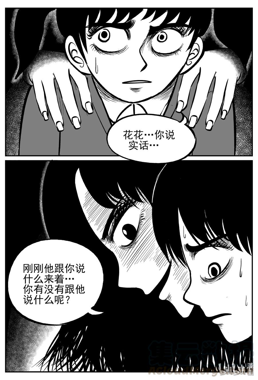 《小智怪谈》漫画最新章节248 怪潭山庄（11）免费下拉式在线观看章节第【4】张图片