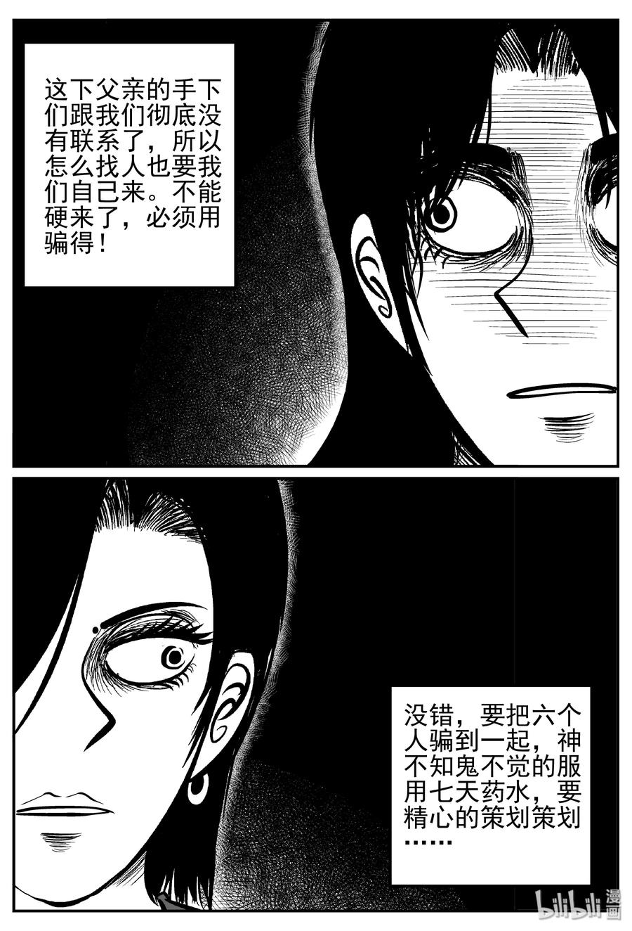 《小智怪谈》漫画最新章节249 怪潭山庄（12）免费下拉式在线观看章节第【17】张图片