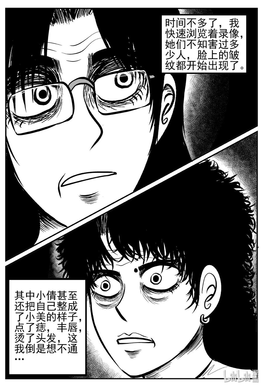 《小智怪谈》漫画最新章节249 怪潭山庄（12）免费下拉式在线观看章节第【20】张图片