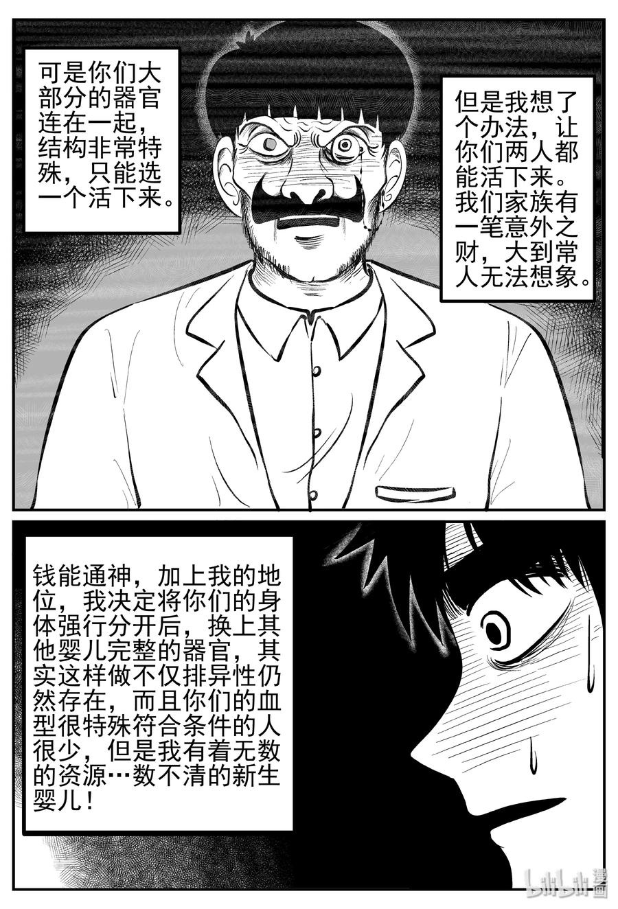 《小智怪谈》漫画最新章节249 怪潭山庄（12）免费下拉式在线观看章节第【6】张图片