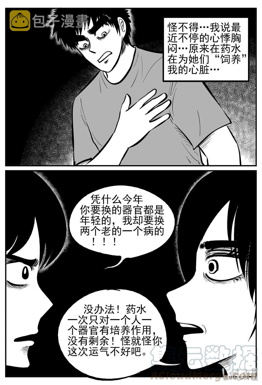 《小智怪谈》漫画最新章节250 怪潭山庄（13）免费下拉式在线观看章节第【10】张图片