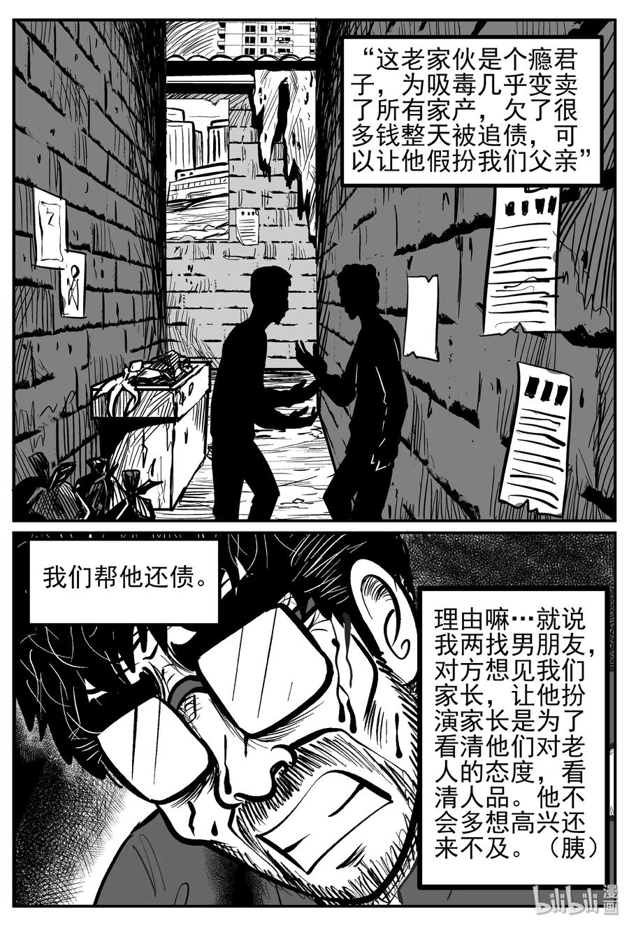 《小智怪谈》漫画最新章节250 怪潭山庄（13）免费下拉式在线观看章节第【2】张图片