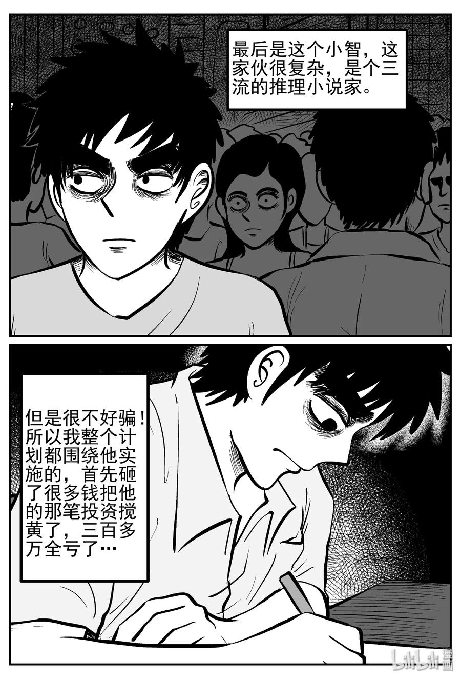 《小智怪谈》漫画最新章节250 怪潭山庄（13）免费下拉式在线观看章节第【8】张图片