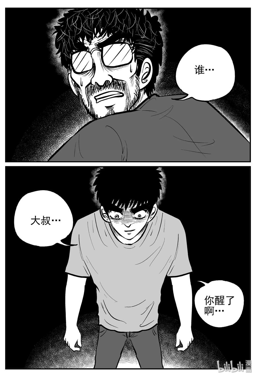 《小智怪谈》漫画最新章节251 怪潭山庄（14）免费下拉式在线观看章节第【11】张图片