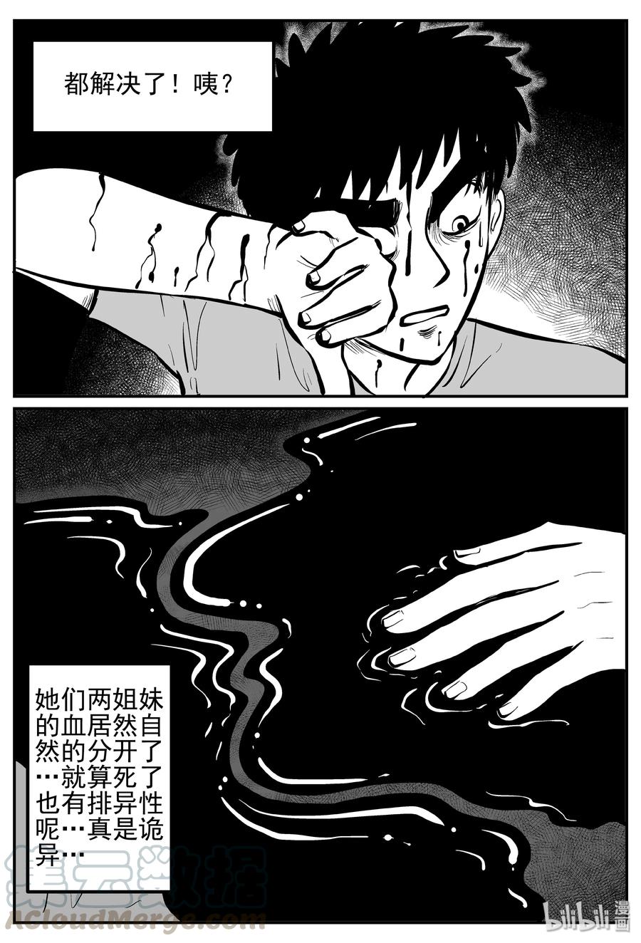 《小智怪谈》漫画最新章节251 怪潭山庄（14）免费下拉式在线观看章节第【16】张图片