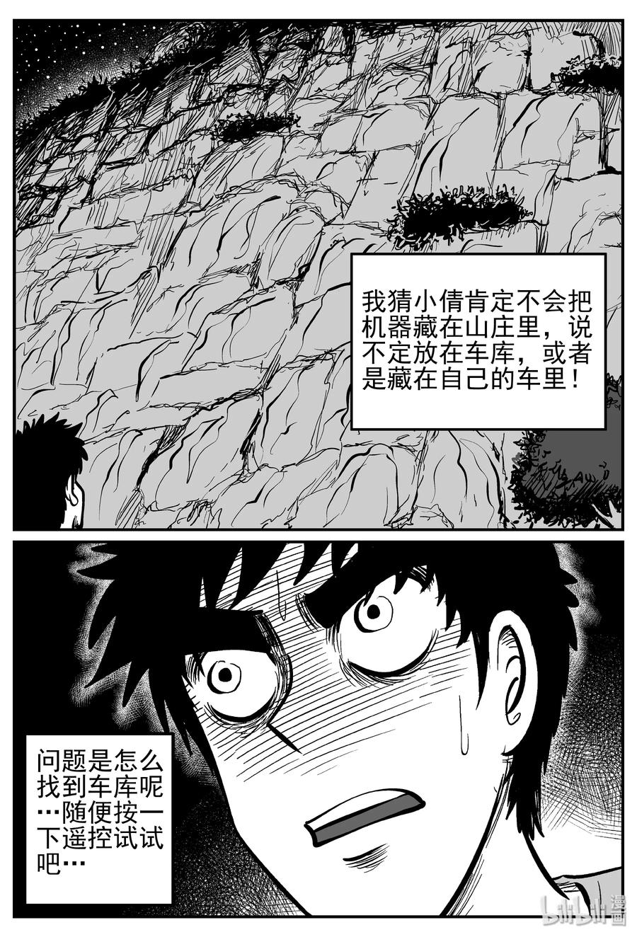 《小智怪谈》漫画最新章节251 怪潭山庄（14）免费下拉式在线观看章节第【18】张图片