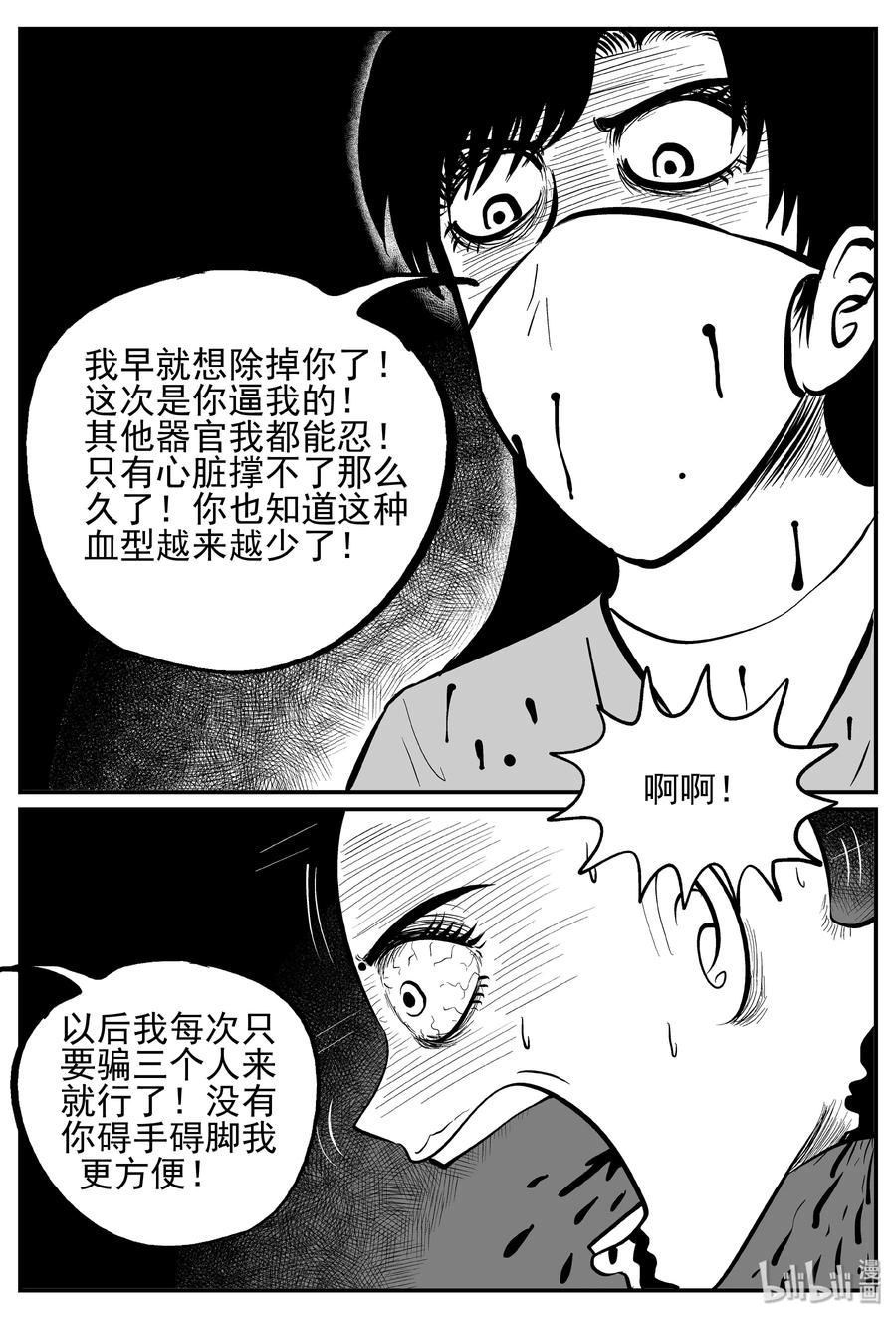 《小智怪谈》漫画最新章节251 怪潭山庄（14）免费下拉式在线观看章节第【2】张图片