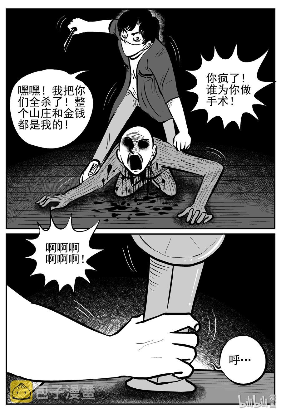 《小智怪谈》漫画最新章节251 怪潭山庄（14）免费下拉式在线观看章节第【3】张图片