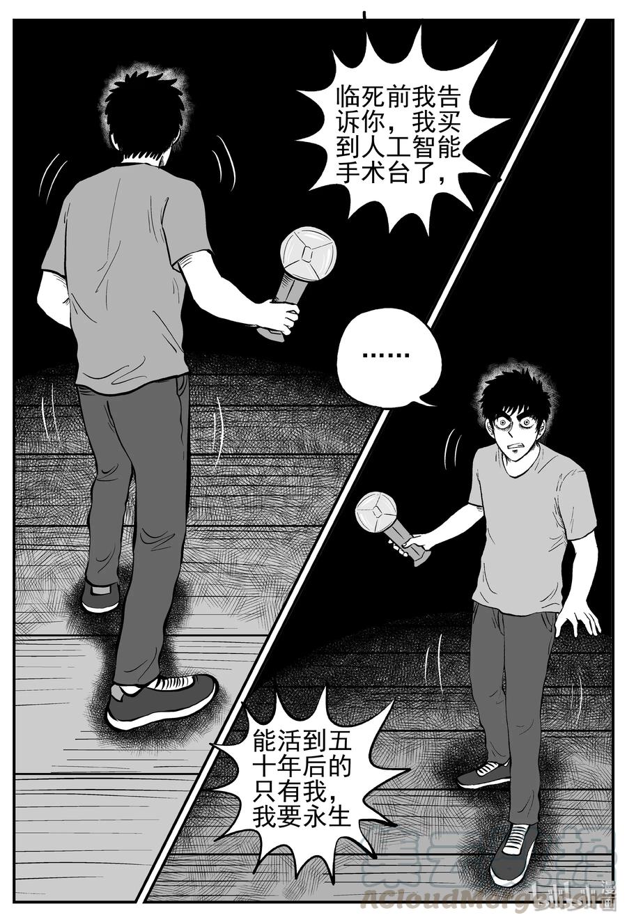 《小智怪谈》漫画最新章节251 怪潭山庄（14）免费下拉式在线观看章节第【4】张图片