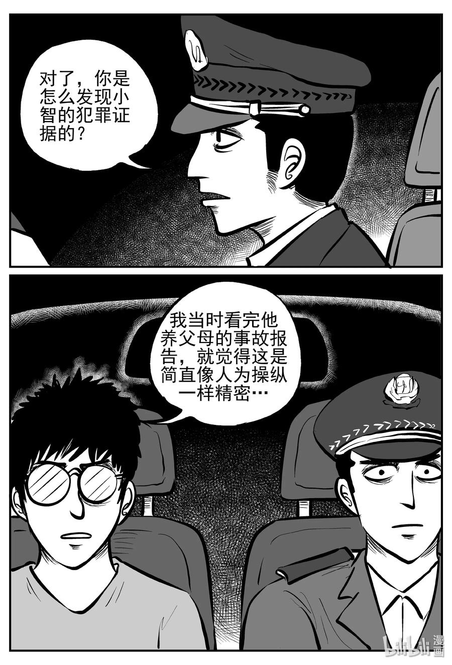 《小智怪谈》漫画最新章节252 怪潭山庄（15）免费下拉式在线观看章节第【11】张图片