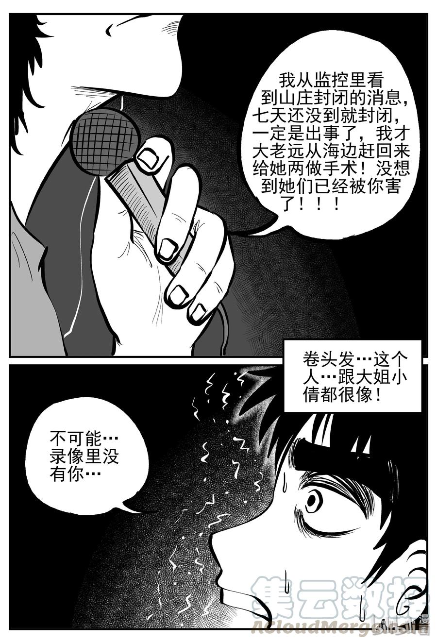 《小智怪谈》漫画最新章节252 怪潭山庄（15）免费下拉式在线观看章节第【4】张图片