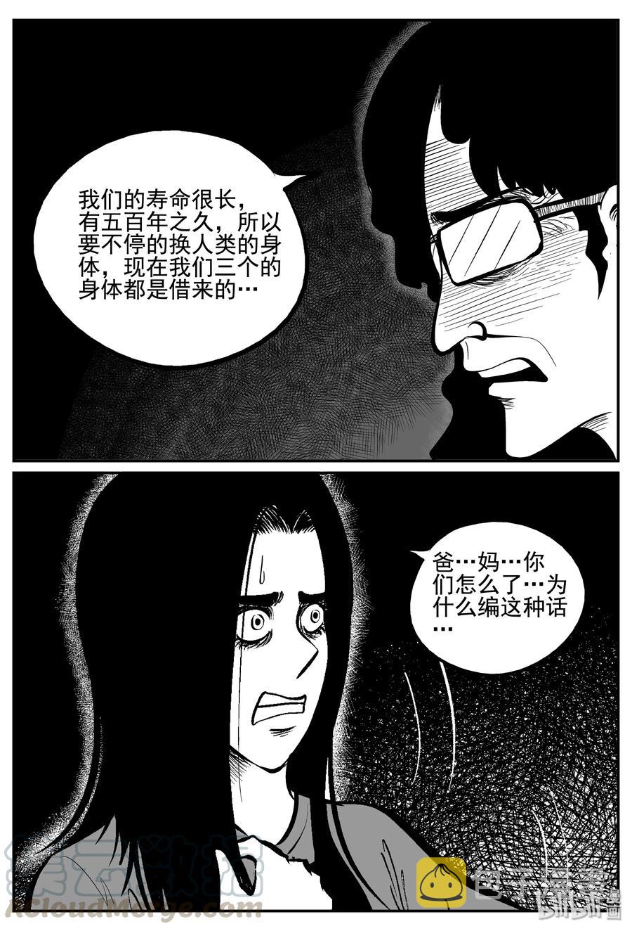 《小智怪谈》漫画最新章节253 忧郁症（1）免费下拉式在线观看章节第【16】张图片