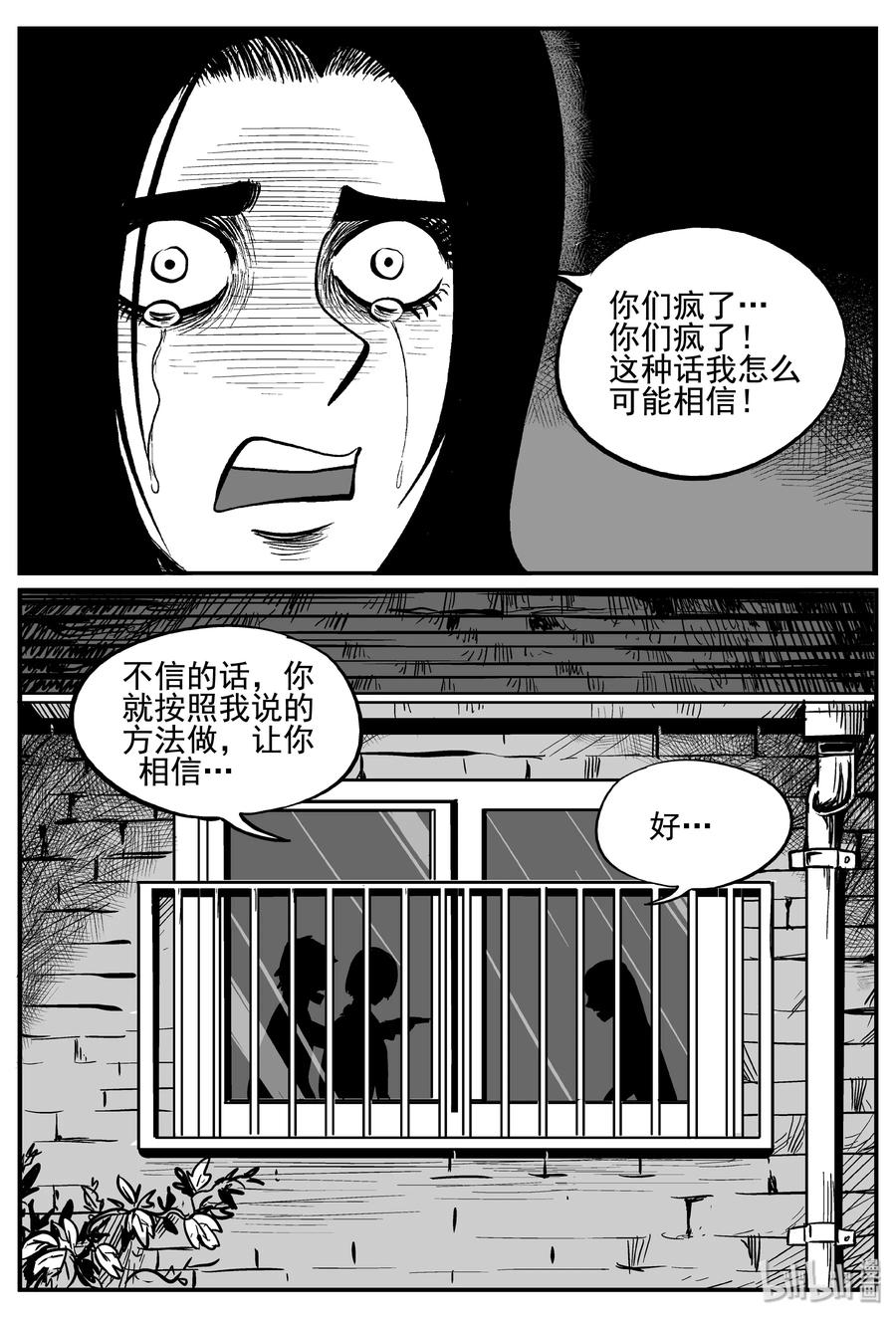 《小智怪谈》漫画最新章节253 忧郁症（1）免费下拉式在线观看章节第【18】张图片