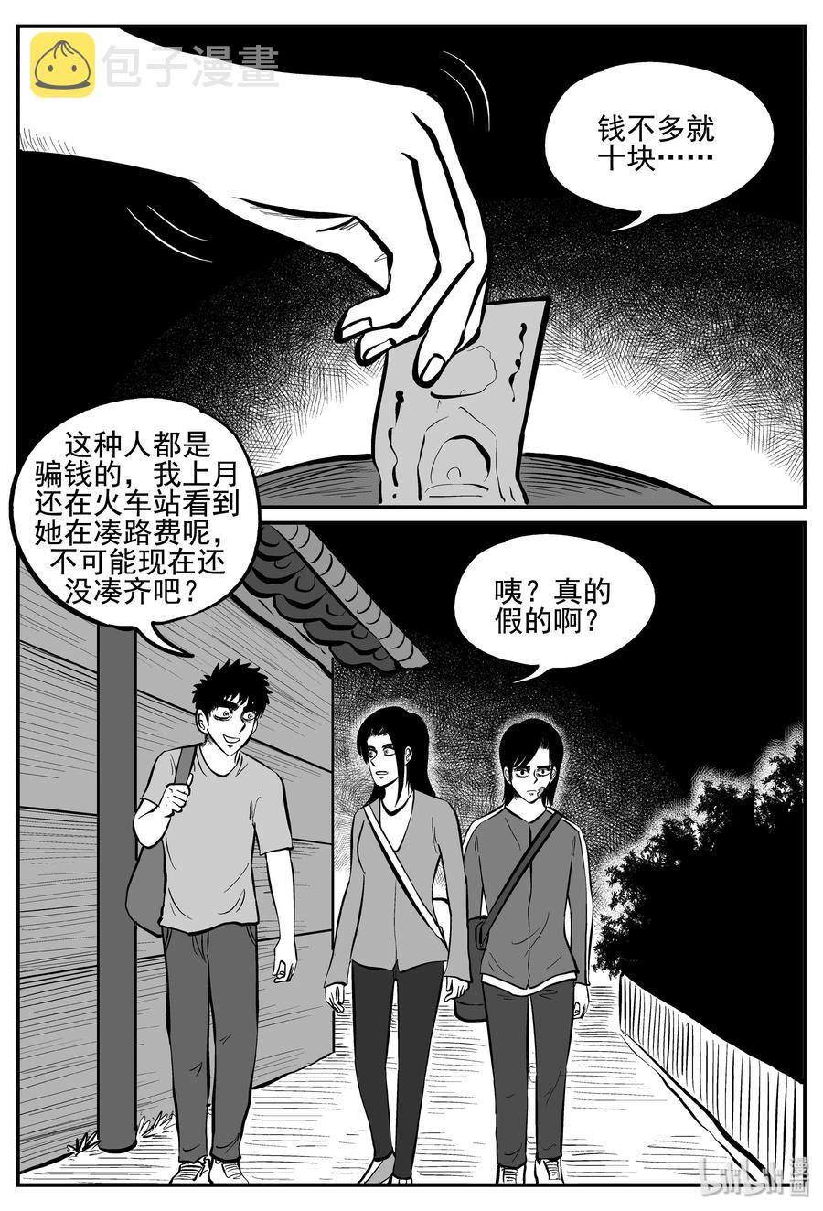 《小智怪谈》漫画最新章节253 忧郁症（1）免费下拉式在线观看章节第【3】张图片