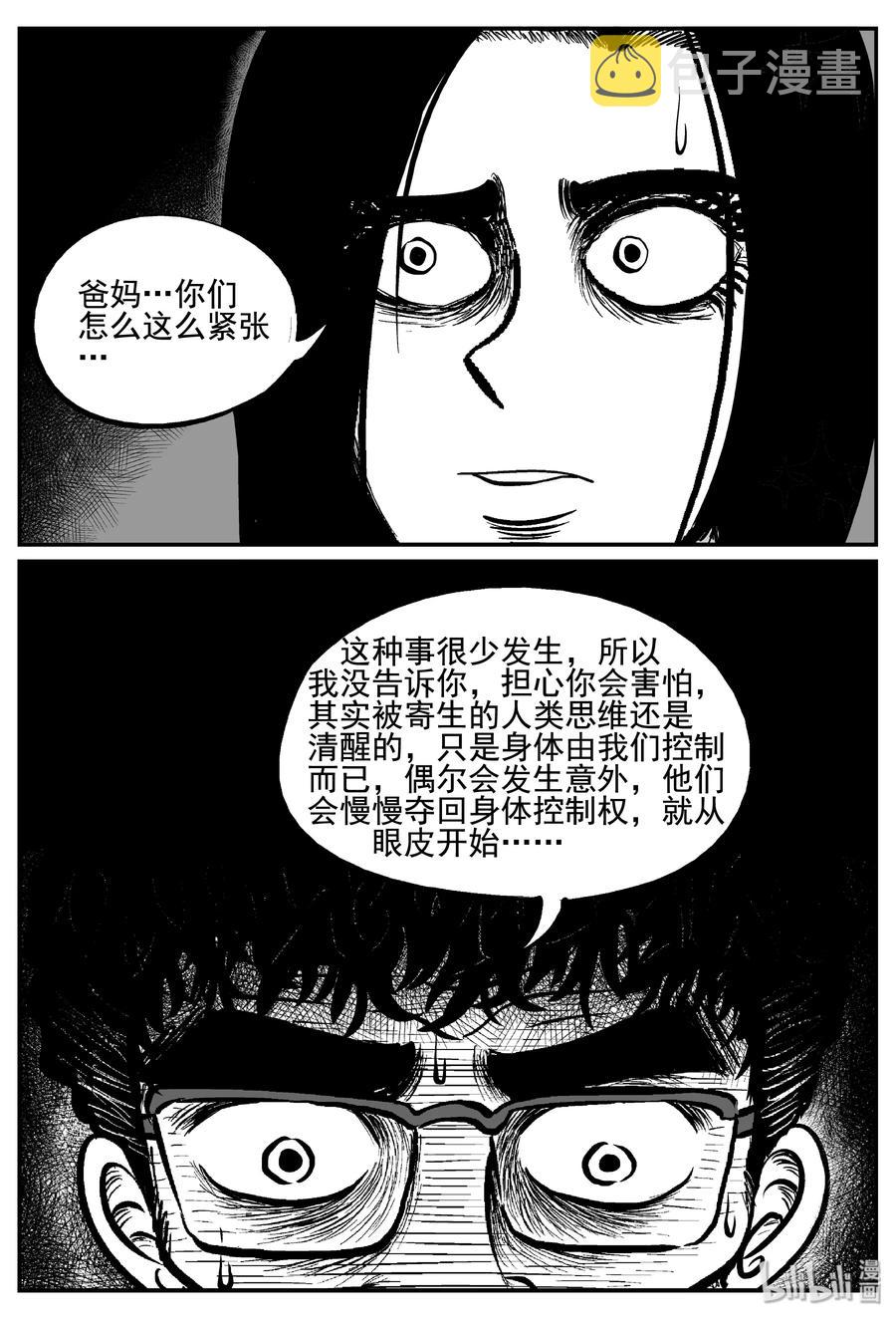 《小智怪谈》漫画最新章节254 忧郁症（2）免费下拉式在线观看章节第【14】张图片