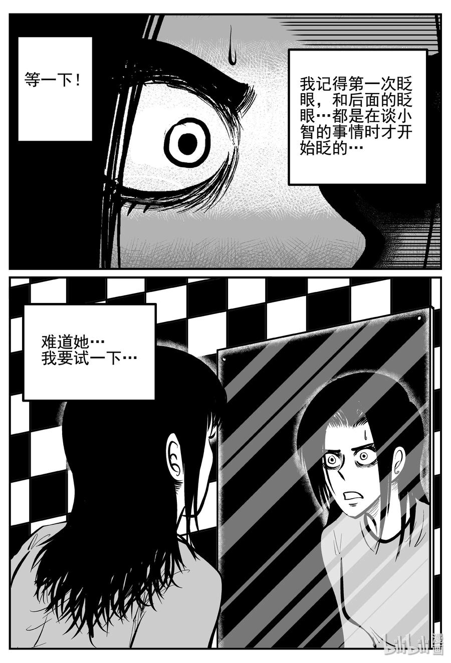 《小智怪谈》漫画最新章节254 忧郁症（2）免费下拉式在线观看章节第【17】张图片