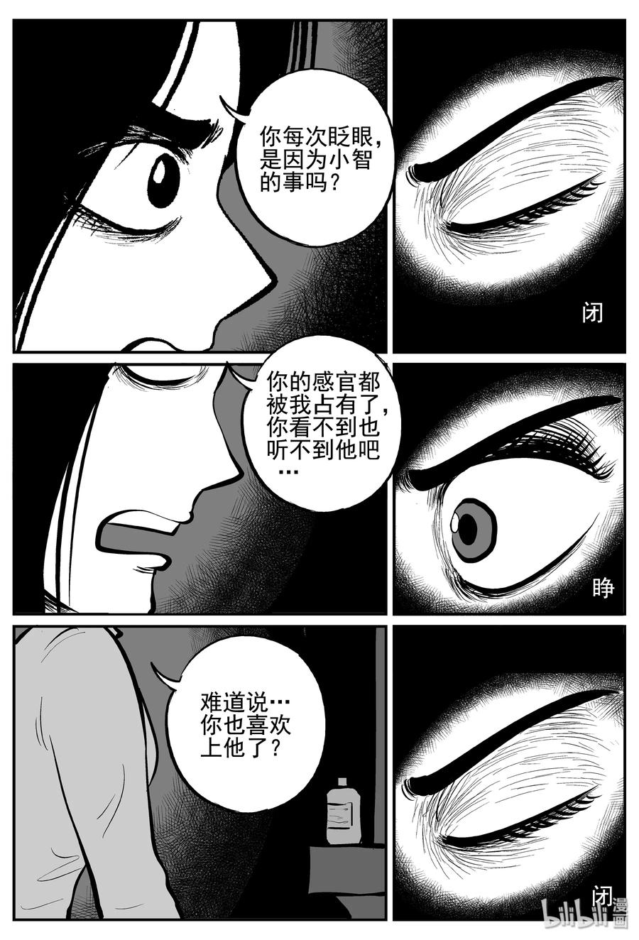 《小智怪谈》漫画最新章节254 忧郁症（2）免费下拉式在线观看章节第【18】张图片