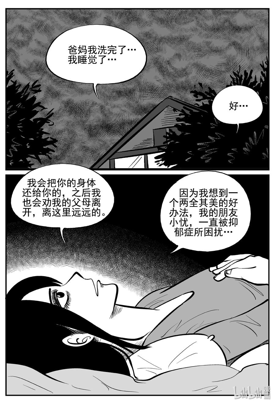 《小智怪谈》漫画最新章节254 忧郁症（2）免费下拉式在线观看章节第【20】张图片